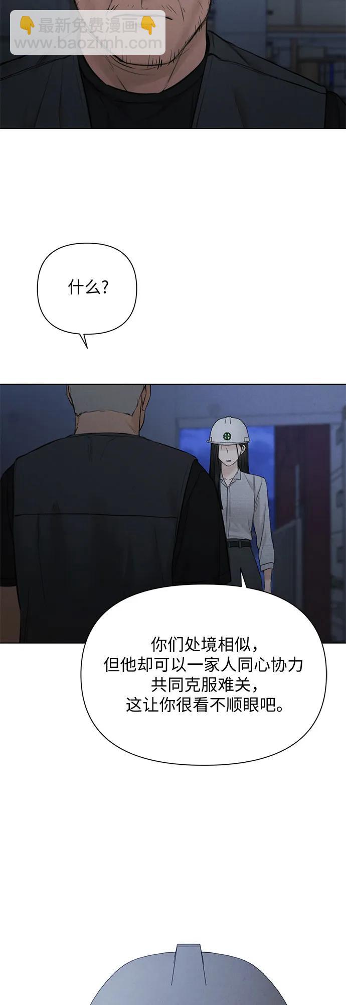 不過是黎明時分 - 第57話(1/2) - 3