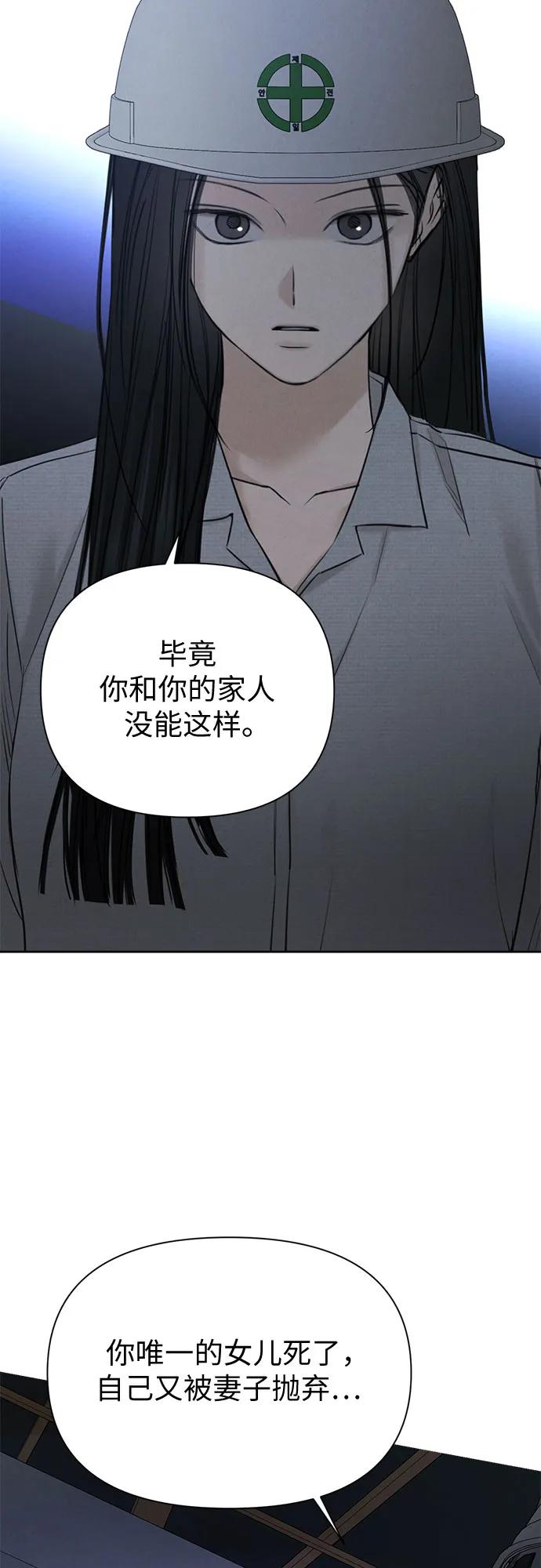 不過是黎明時分 - 第57話(1/2) - 4