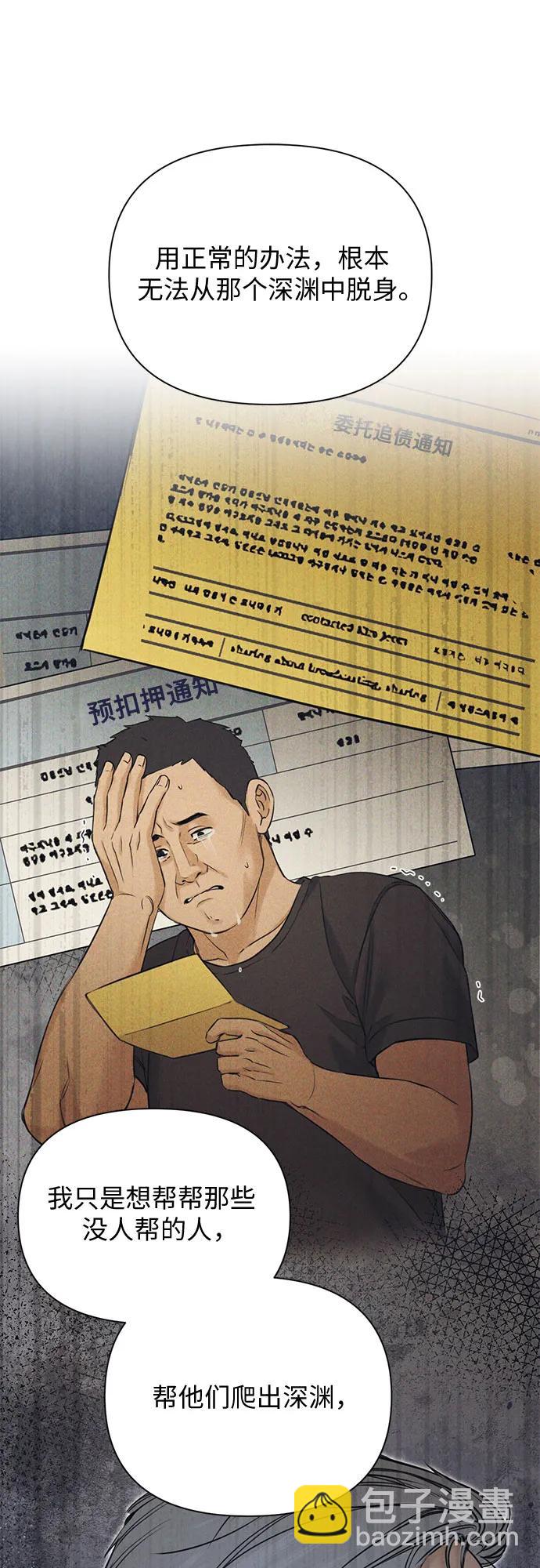 不過是黎明時分 - 第57話(1/2) - 2