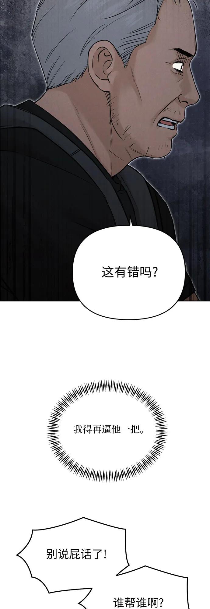 不過是黎明時分 - 第57話(1/2) - 3