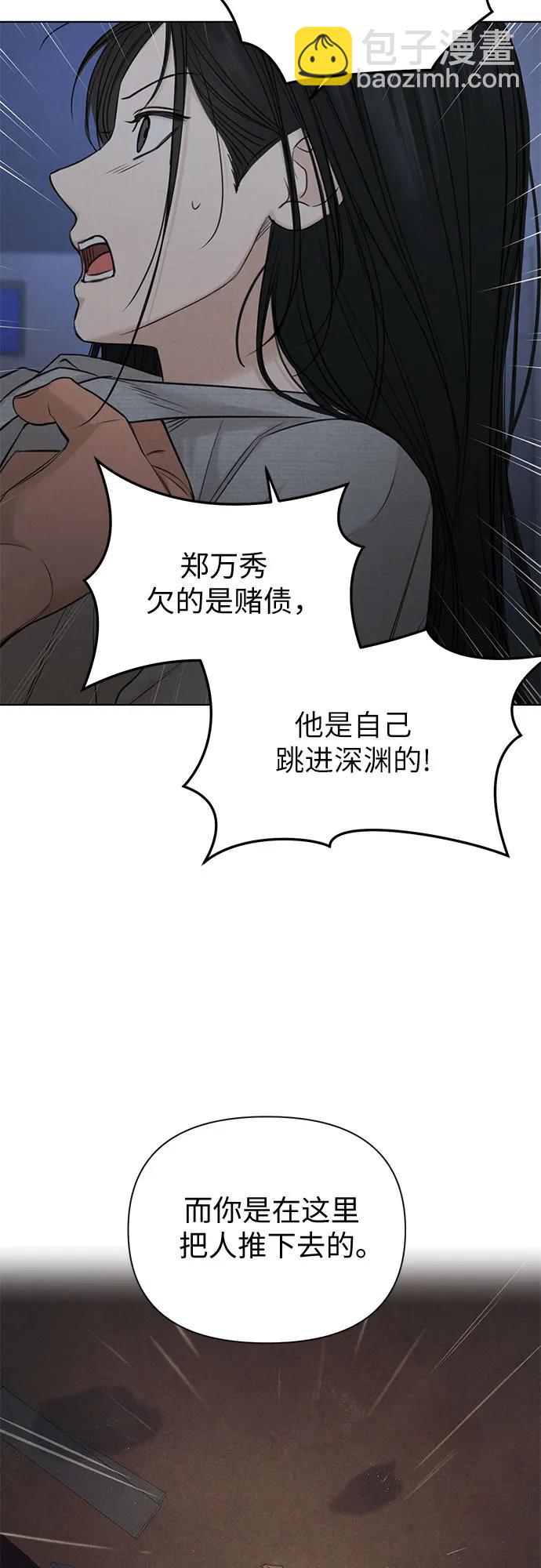不過是黎明時分 - 第57話(1/2) - 4