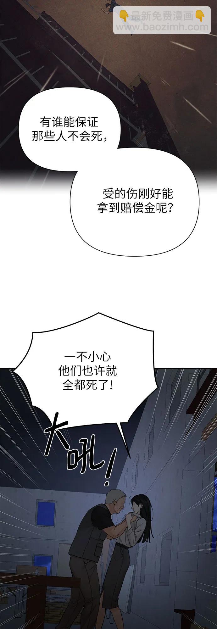 不過是黎明時分 - 第57話(1/2) - 5
