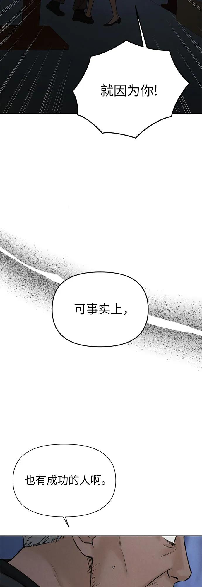 不過是黎明時分 - 第57話(1/2) - 6