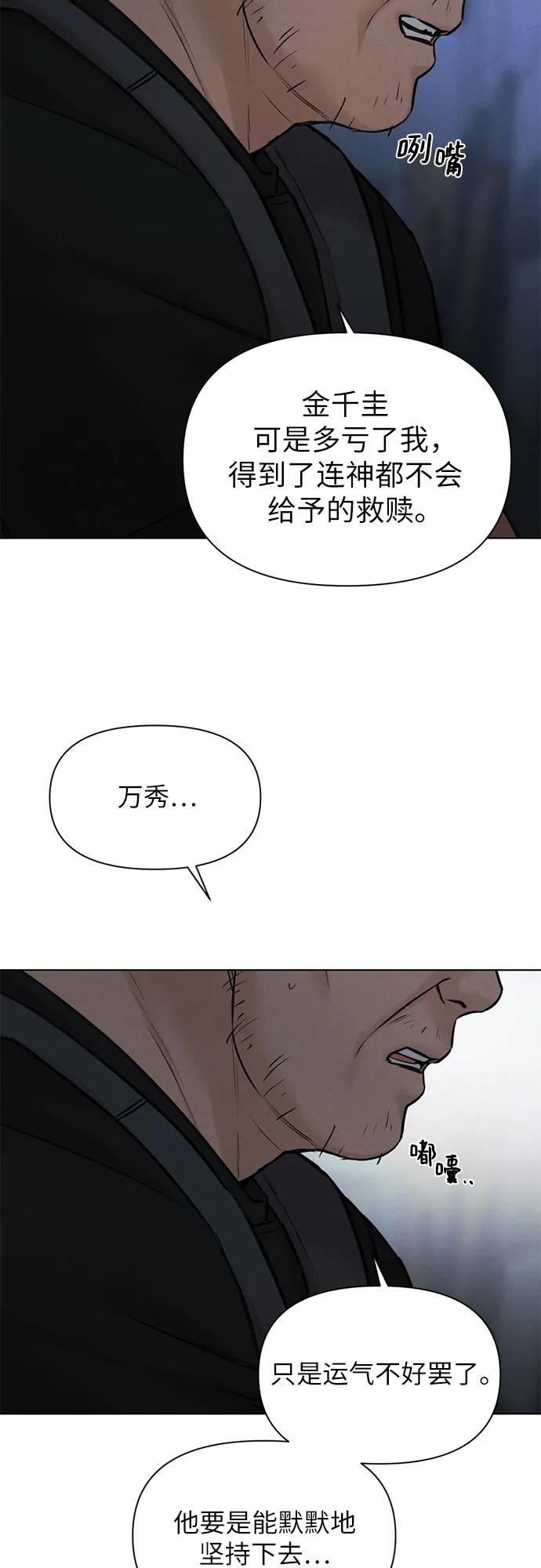 不過是黎明時分 - 第57話(1/2) - 7