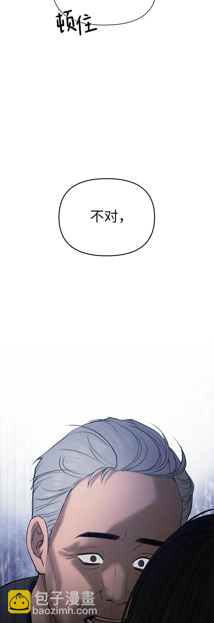 不過是黎明時分 - 第57話(1/2) - 8