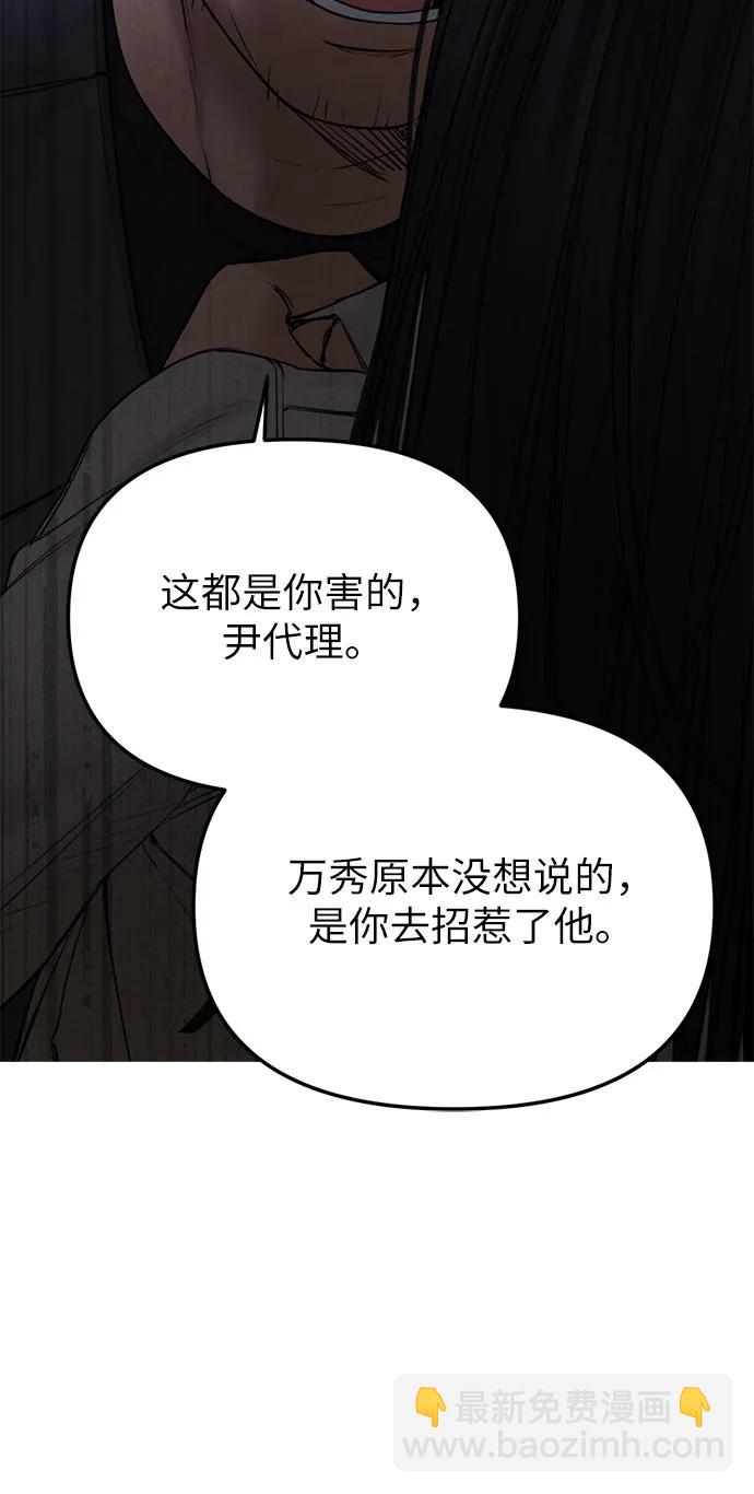 不過是黎明時分 - 第57話(1/2) - 1