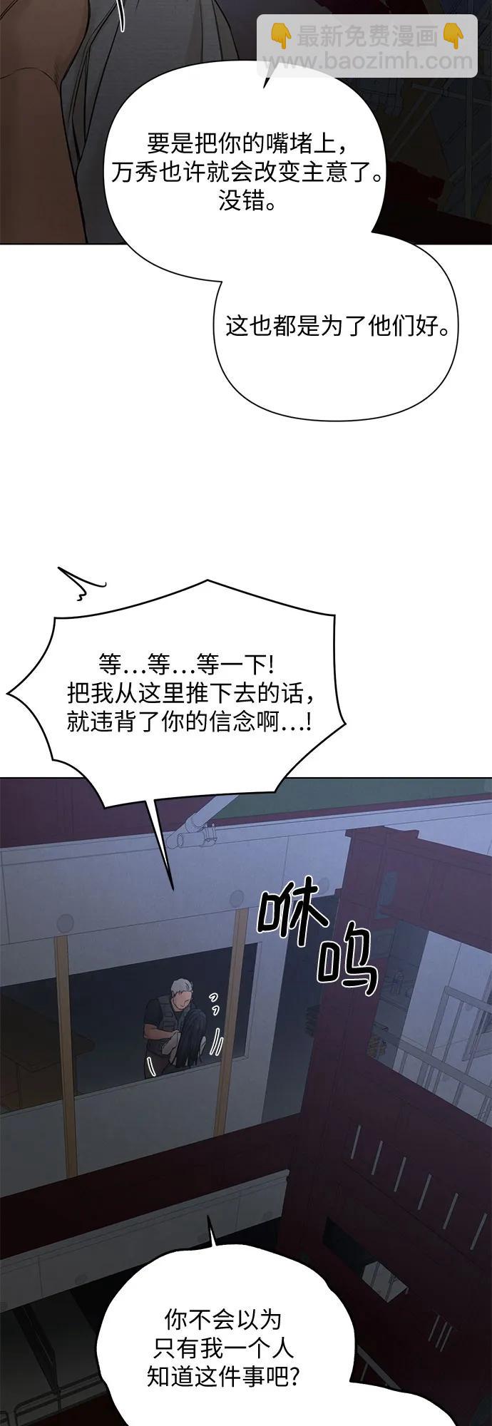 不過是黎明時分 - 第57話(1/2) - 4