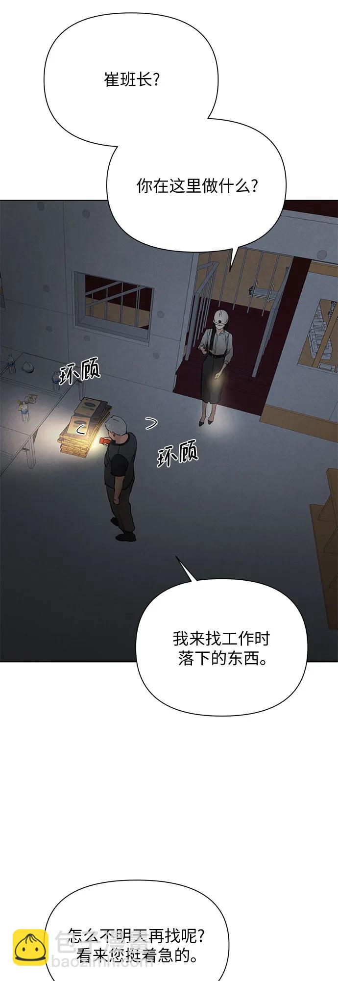 不過是黎明時分 - 第57話(1/2) - 5