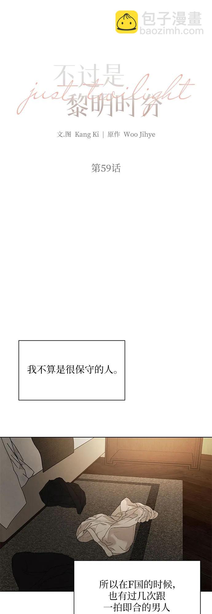 不過是黎明時分 - 第59話(1/2) - 4