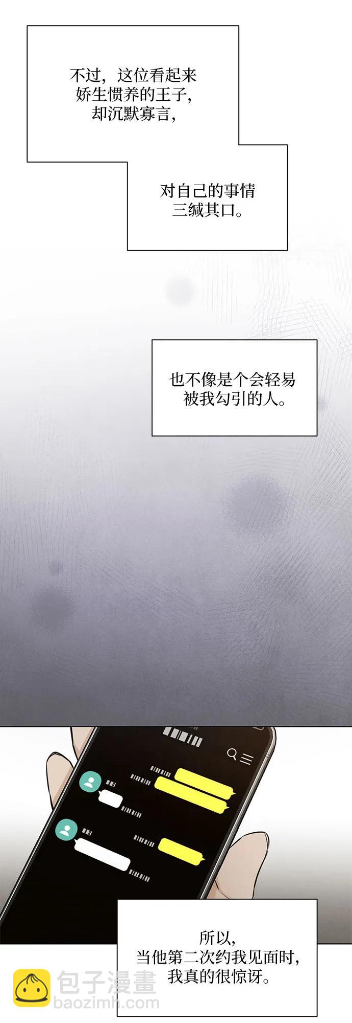 不過是黎明時分 - 第59話(1/2) - 5
