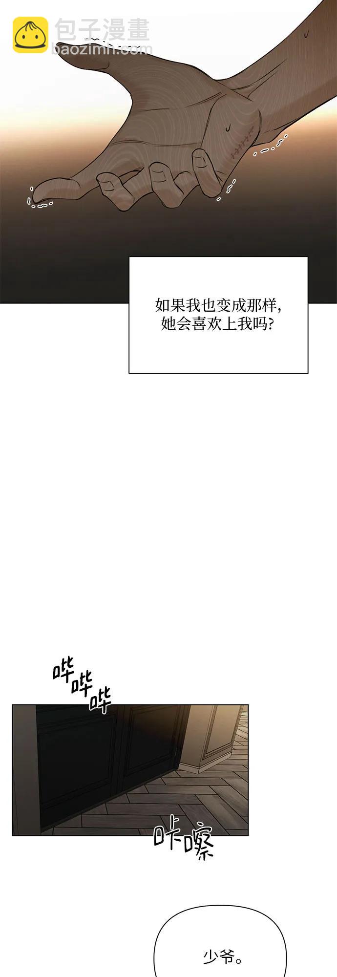 不過是黎明時分 - 第61話(1/2) - 8