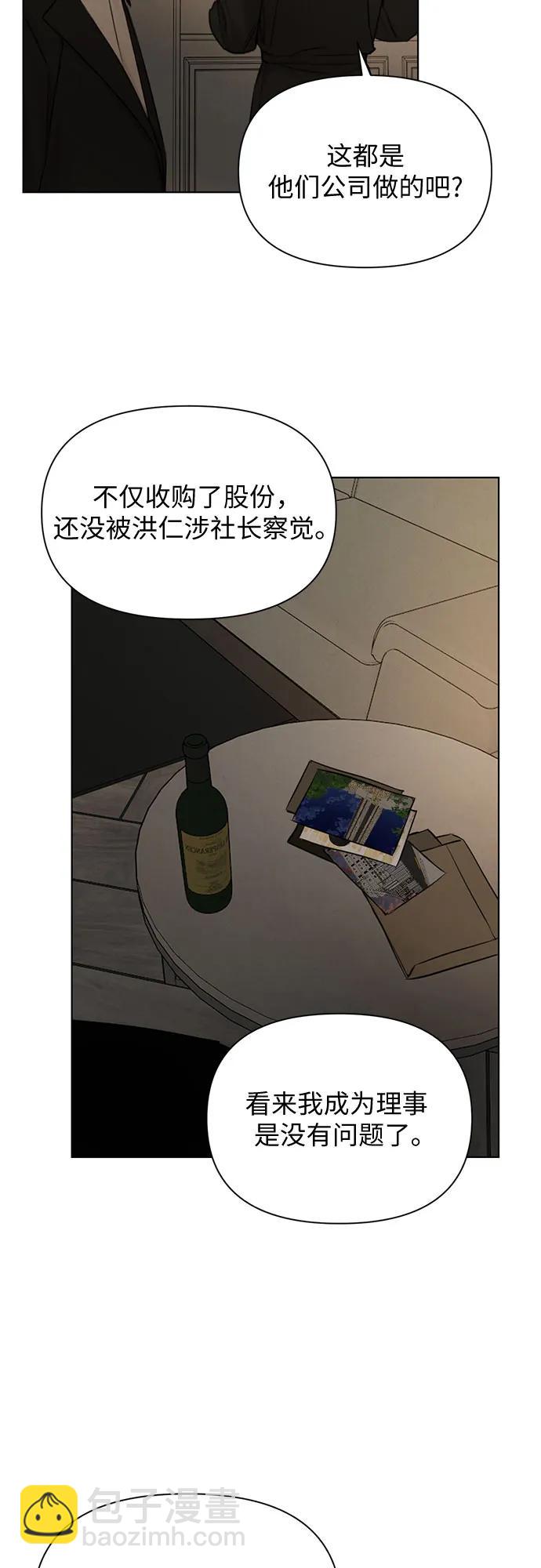 不過是黎明時分 - 第61話(1/2) - 5