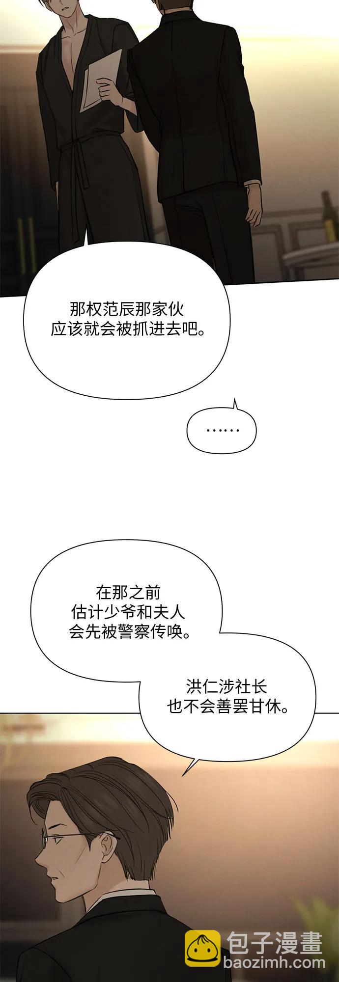 不過是黎明時分 - 第61話(1/2) - 7