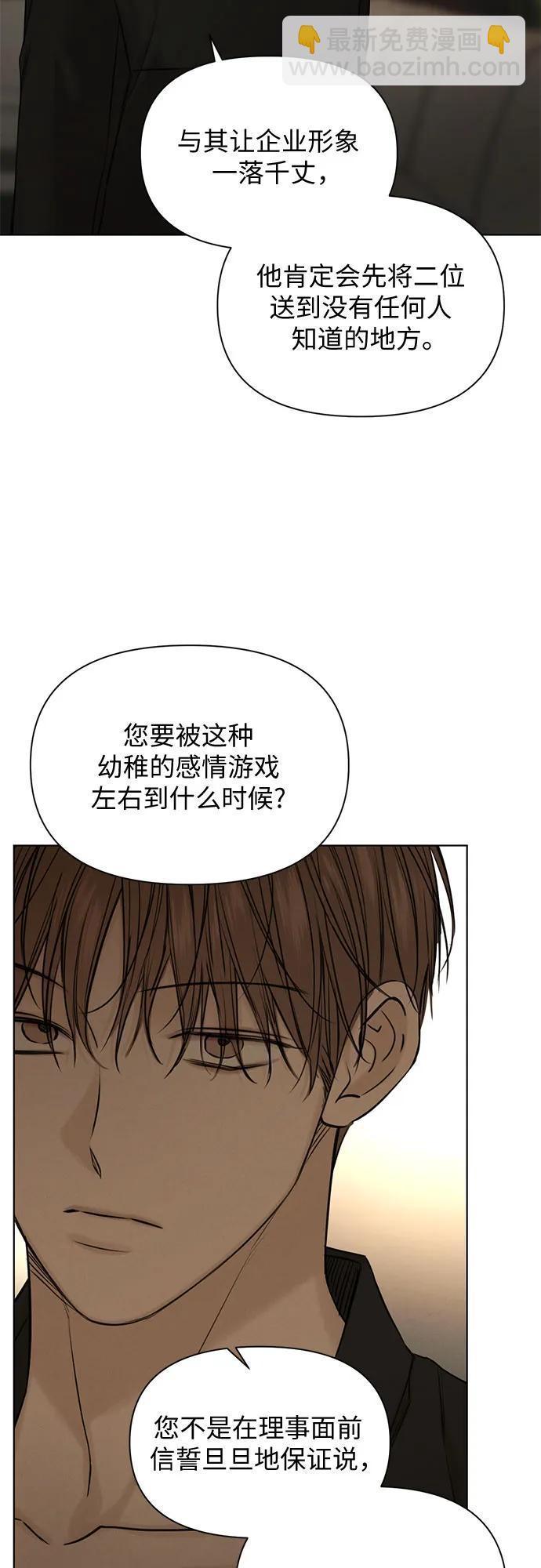 不過是黎明時分 - 第61話(1/2) - 8
