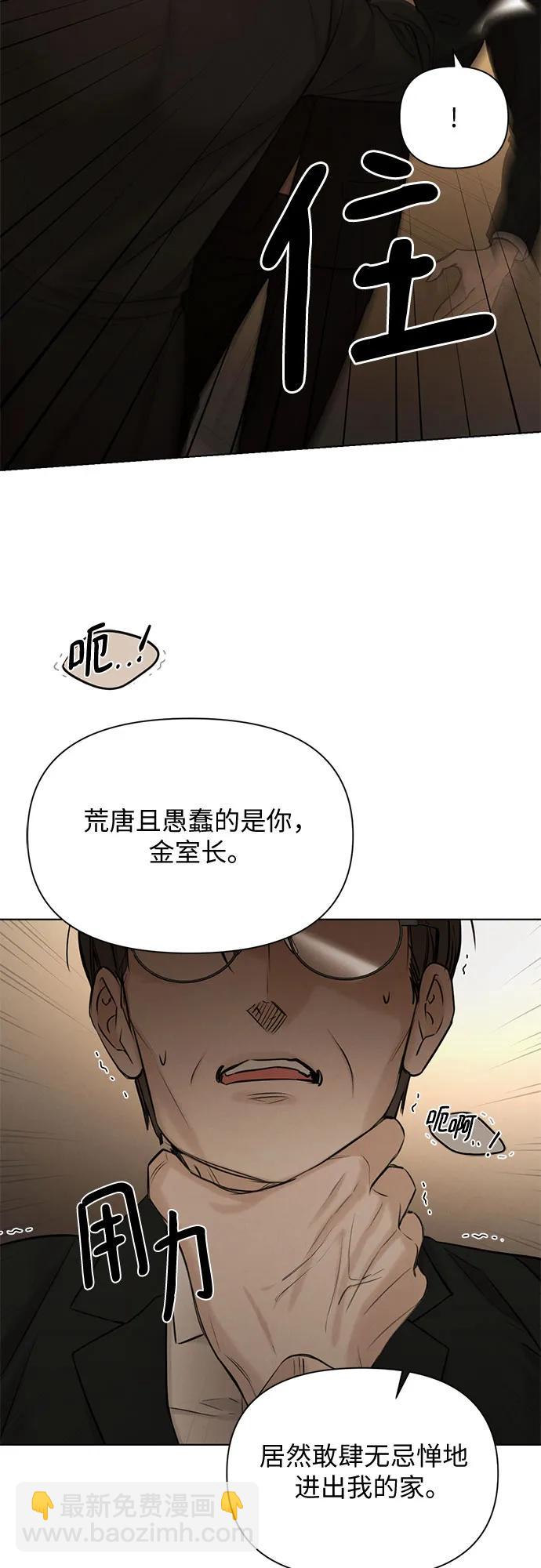 不過是黎明時分 - 第61話(1/2) - 2