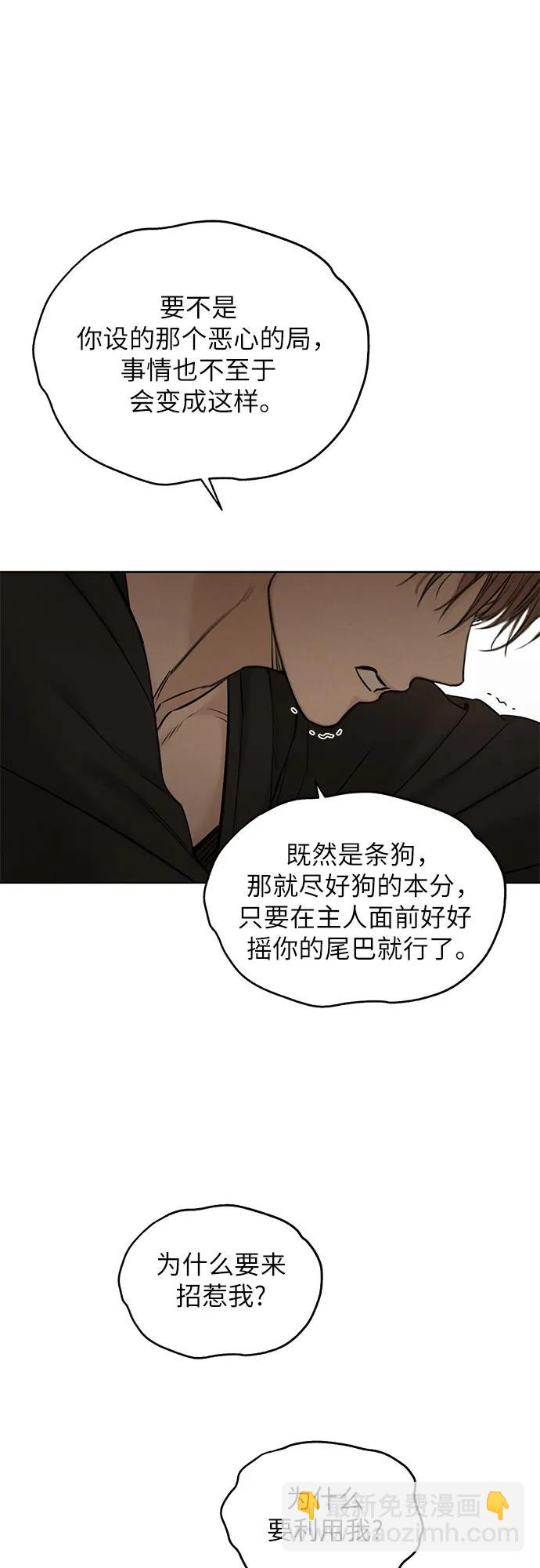 不過是黎明時分 - 第61話(1/2) - 5