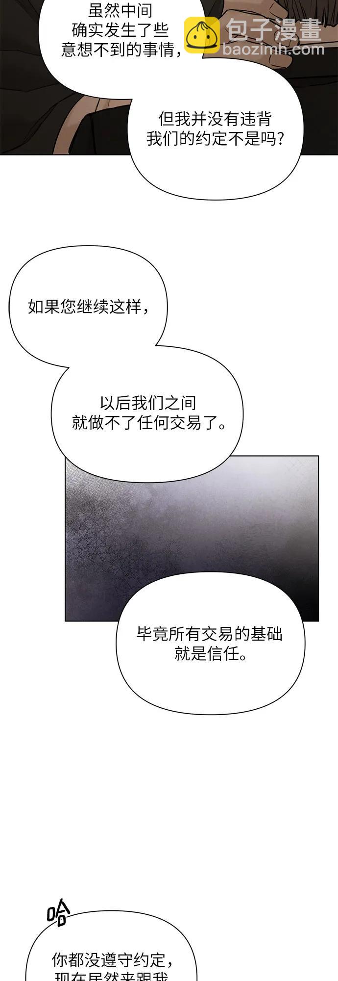 不過是黎明時分 - 第61話(1/2) - 8