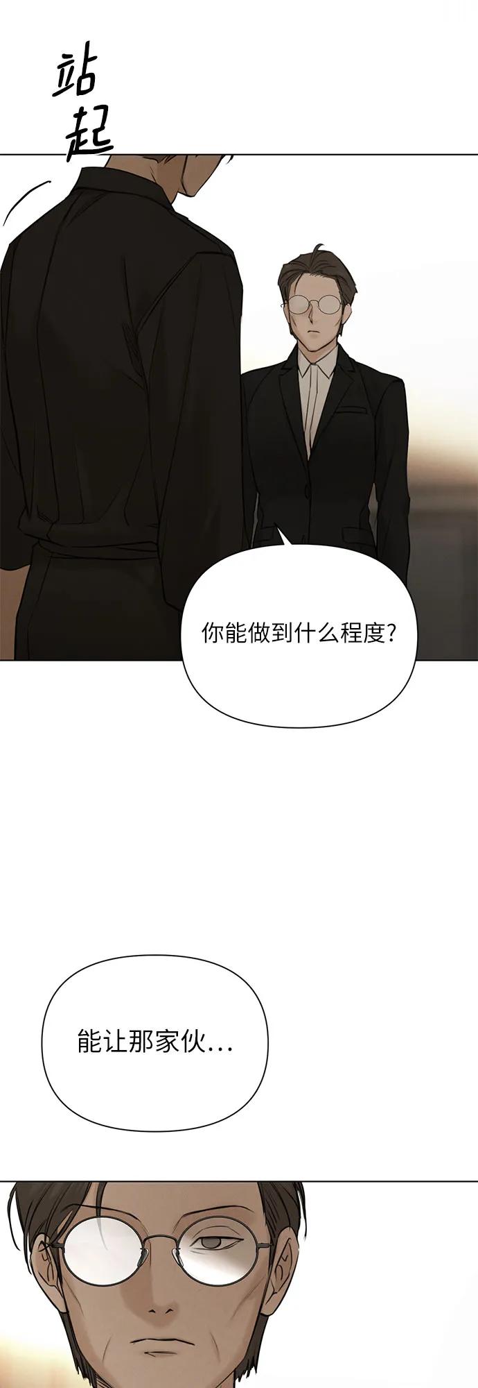 不過是黎明時分 - 第61話(1/2) - 1