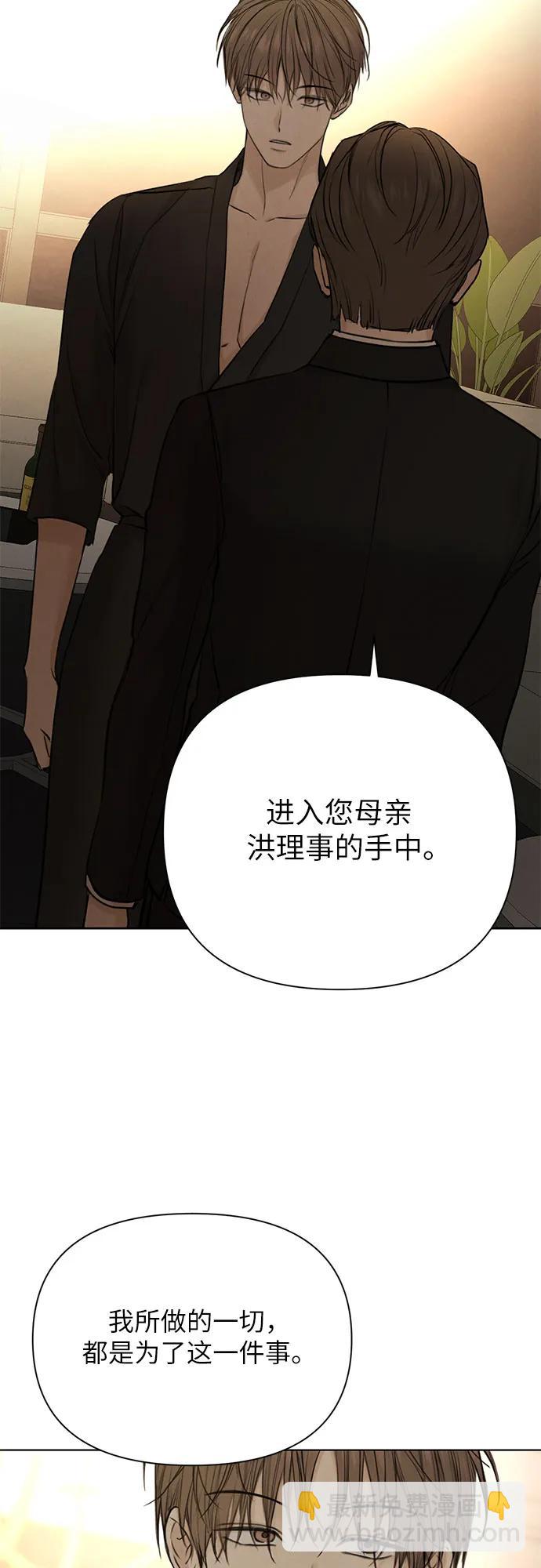 不過是黎明時分 - 第61話(1/2) - 7