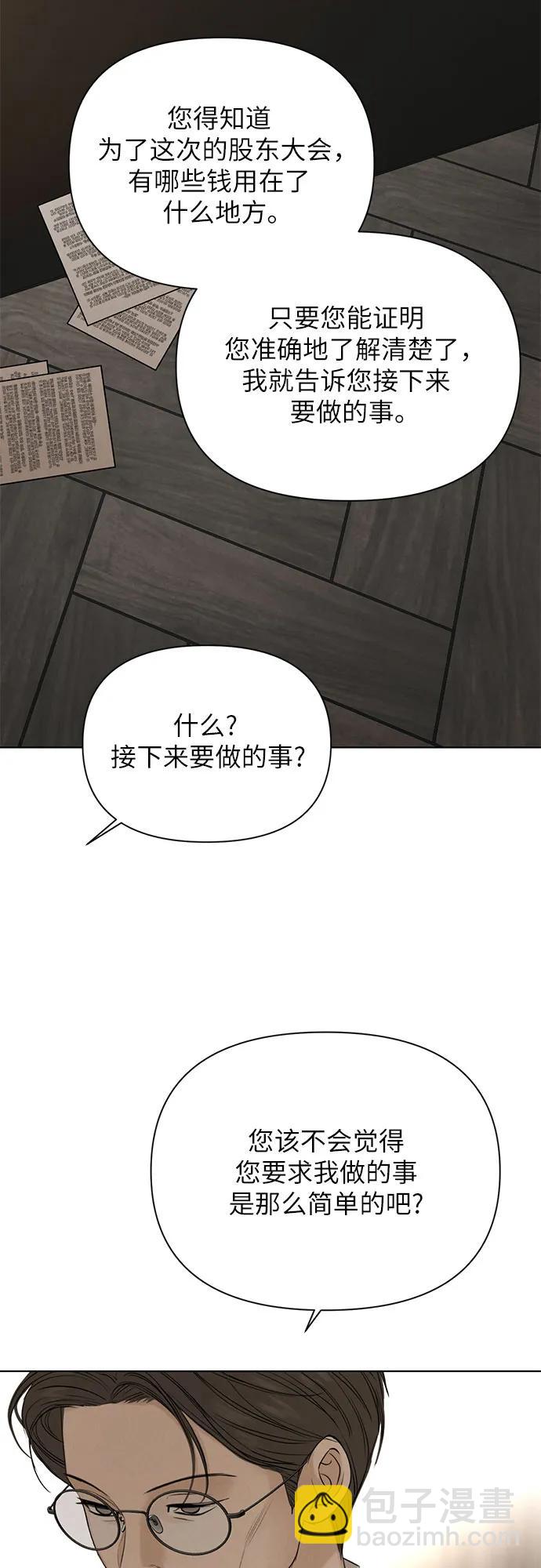 不過是黎明時分 - 第61話(1/2) - 1