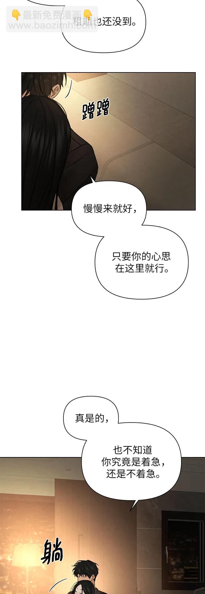 不過是黎明時分 - 第63話(1/2) - 4