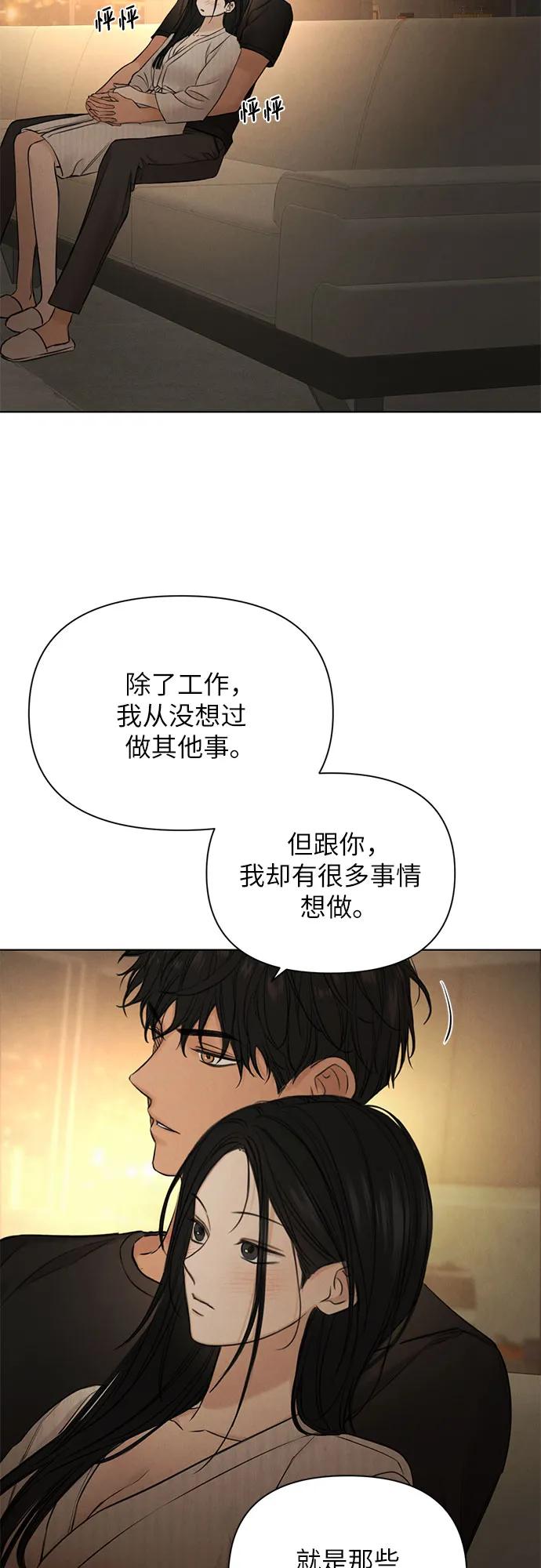 不過是黎明時分 - 第63話(1/2) - 5