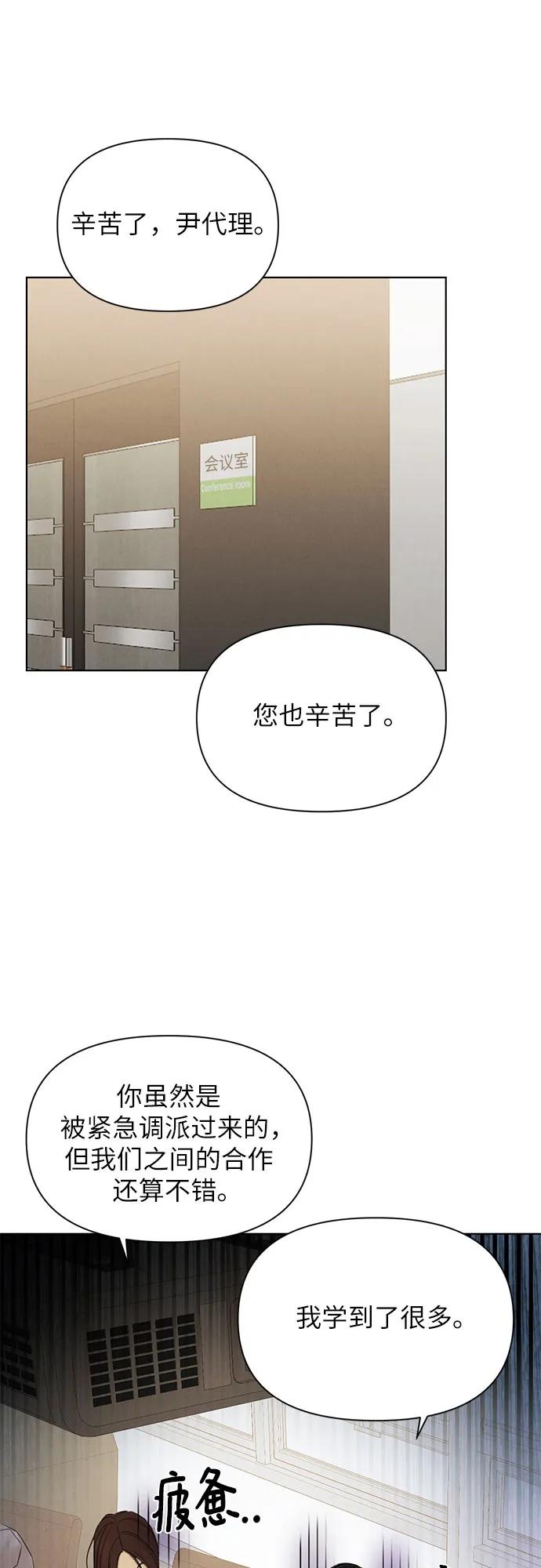 不過是黎明時分 - 第63話(1/2) - 4
