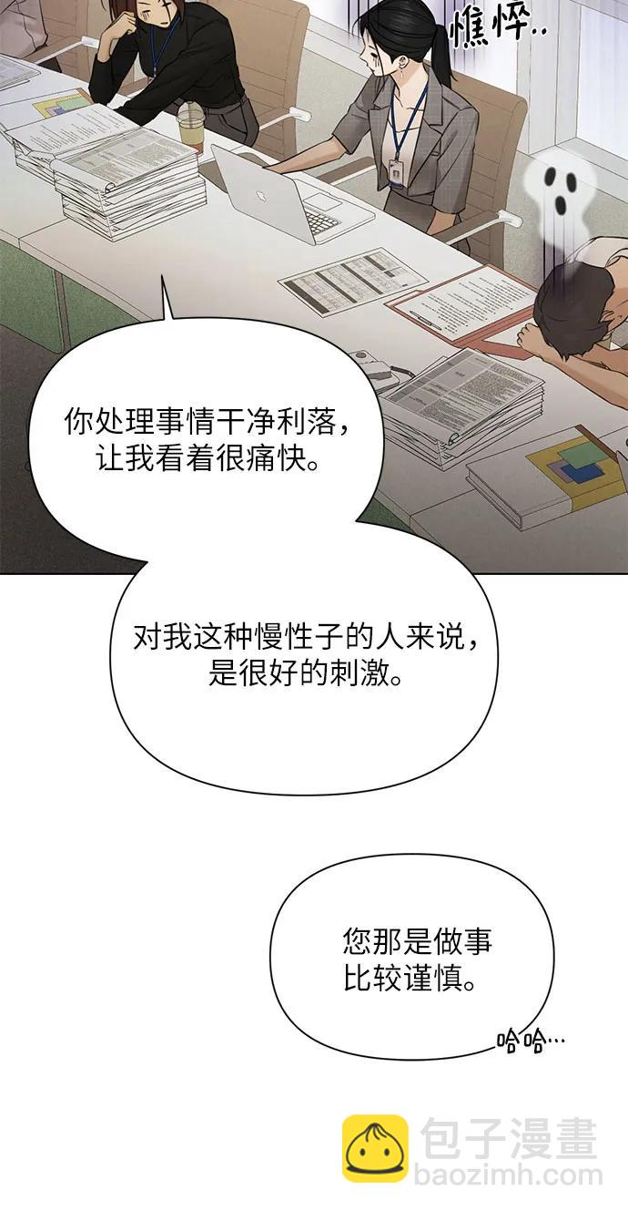 不過是黎明時分 - 第63話(1/2) - 5