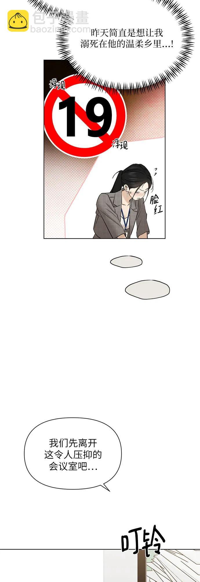 不過是黎明時分 - 第63話(1/2) - 7