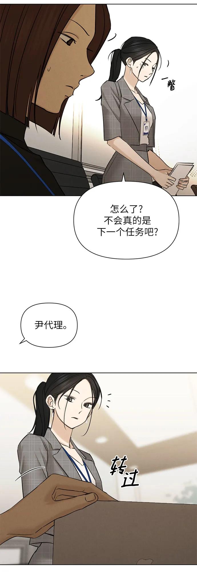 不過是黎明時分 - 第63話(1/2) - 2