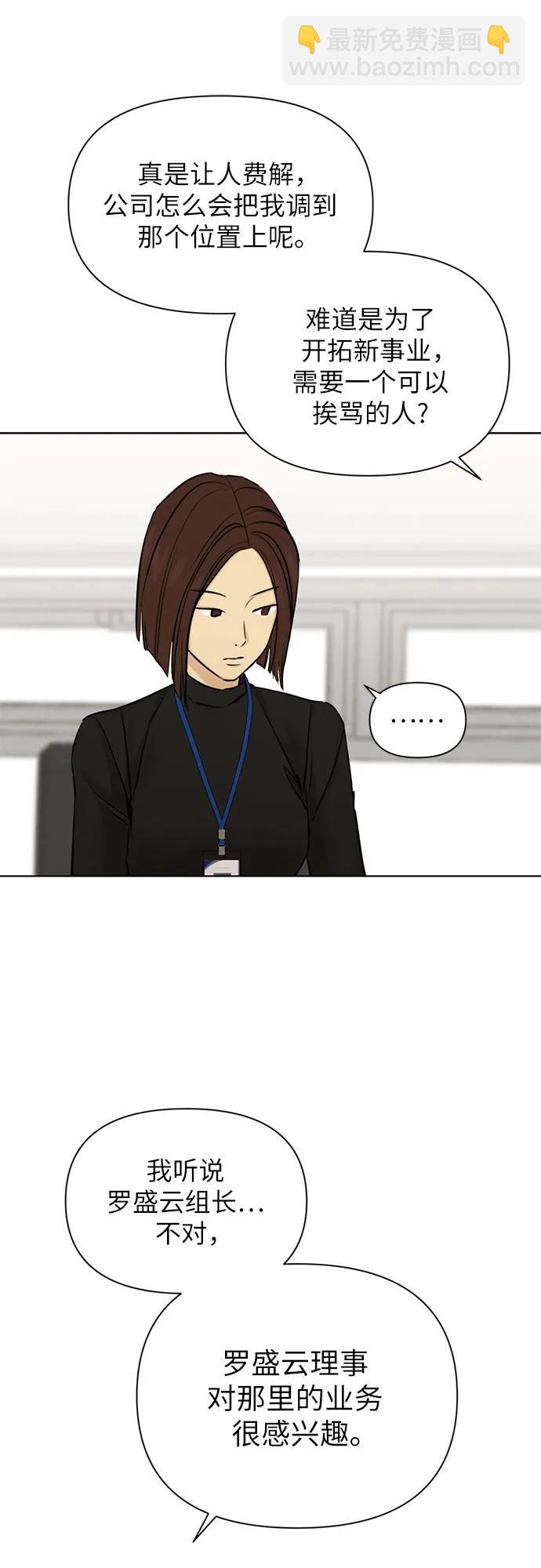 不過是黎明時分 - 第63話(1/2) - 6
