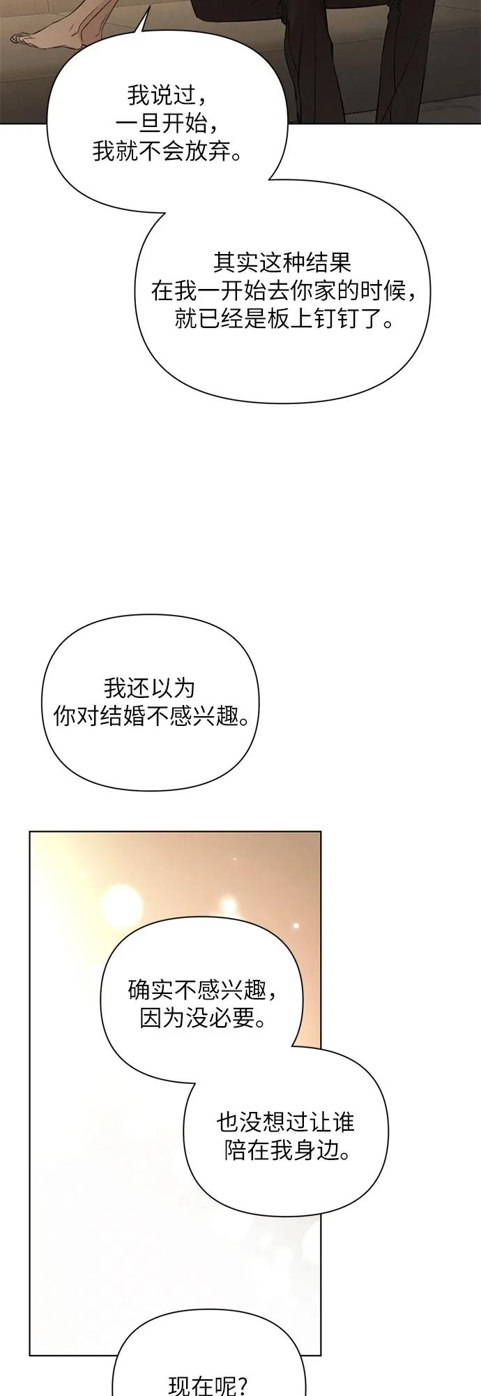 不過是黎明時分 - 第63話(1/2) - 7