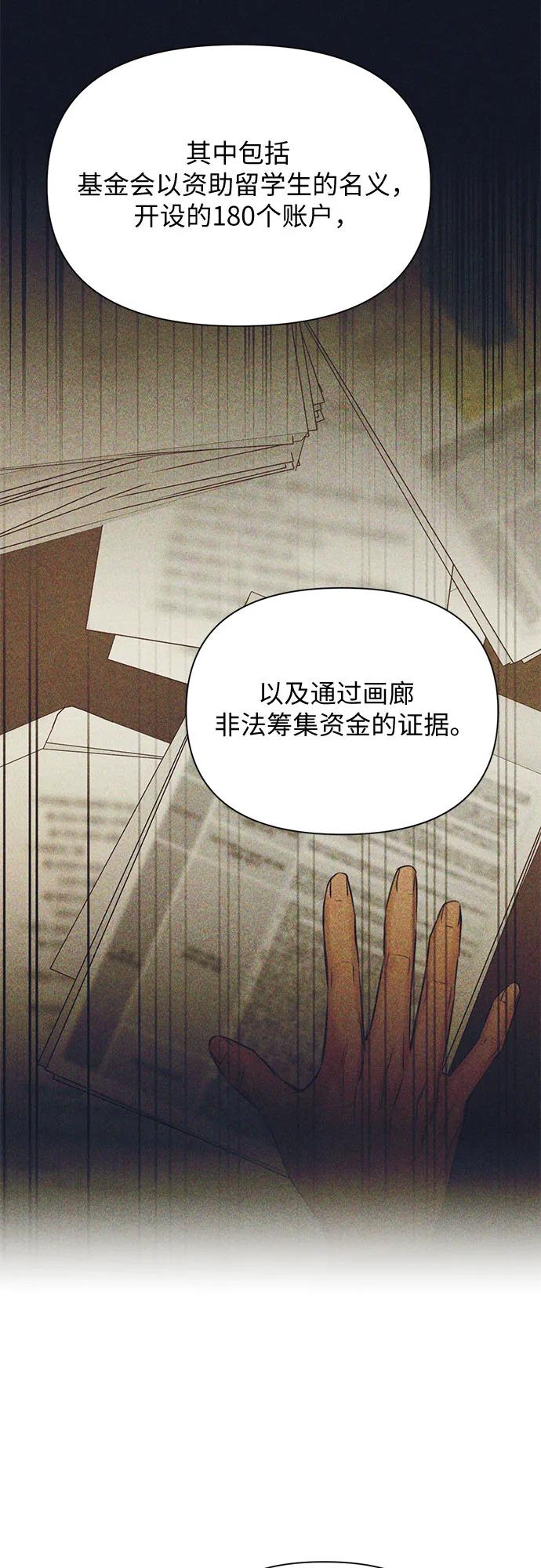 不過是黎明時分 - 第65話(1/2) - 2