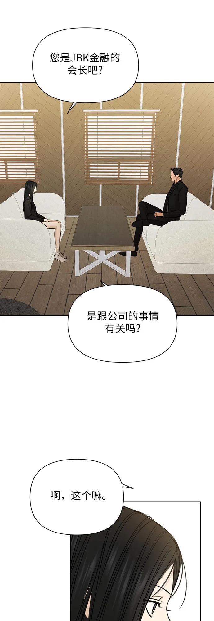 不過是黎明時分 - 第67話 最終話(1/2) - 3