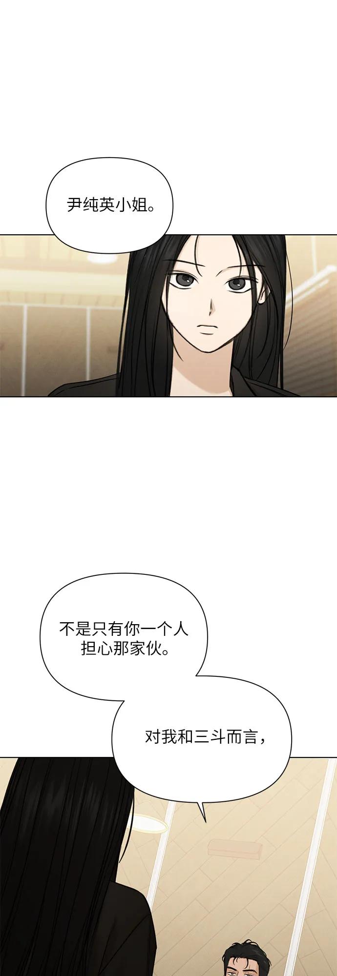 不過是黎明時分 - 第67話 最終話(1/2) - 6
