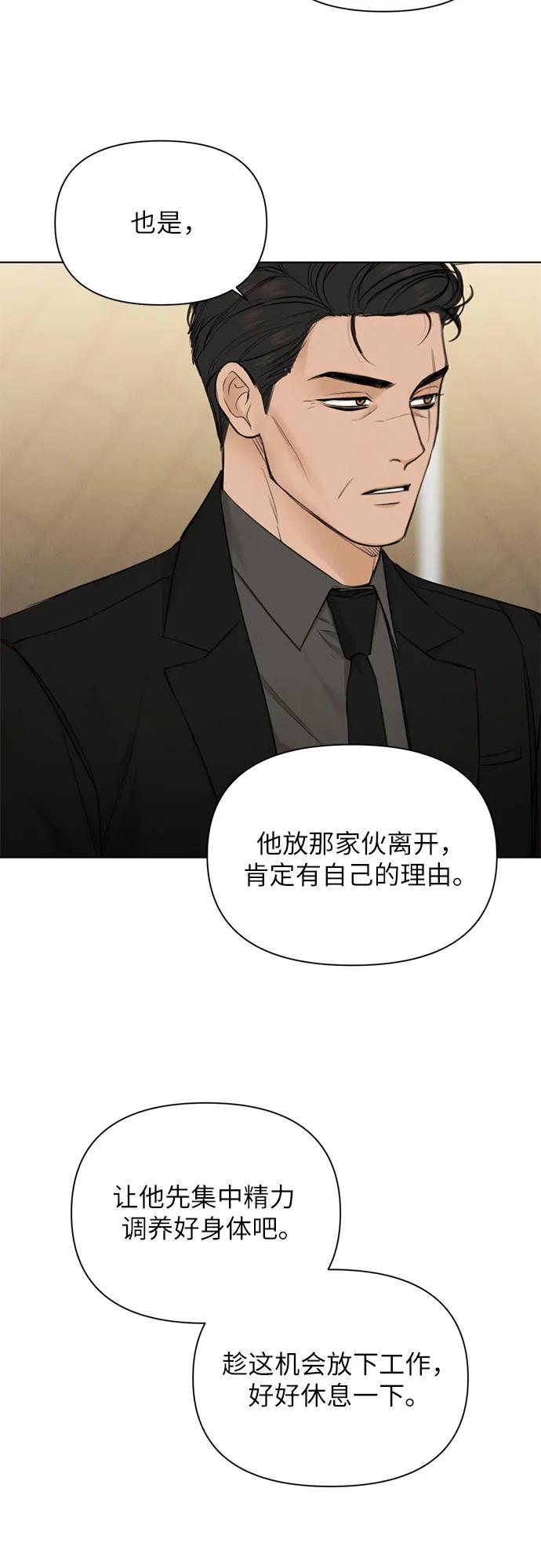 不過是黎明時分 - 第67話 最終話(1/2) - 5