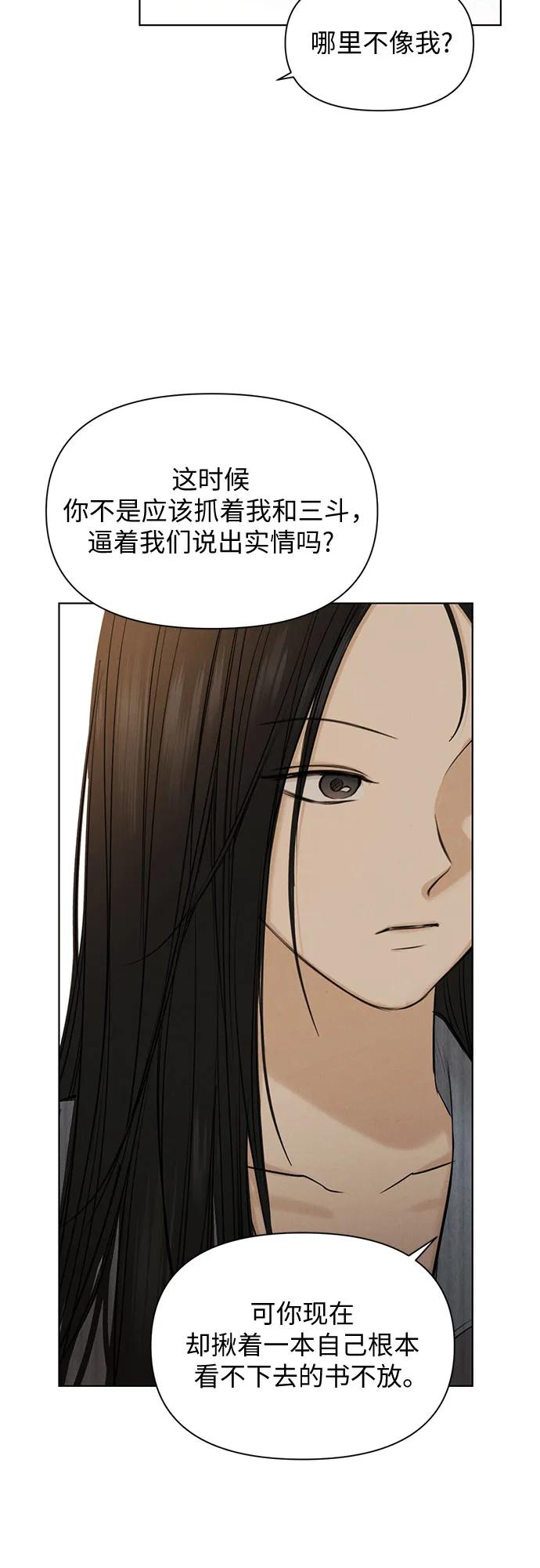 不過是黎明時分 - 第67話 最終話(1/2) - 7