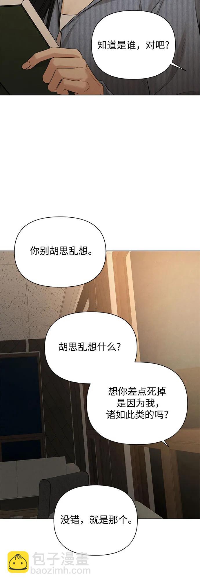 不過是黎明時分 - 第67話 最終話(1/2) - 4