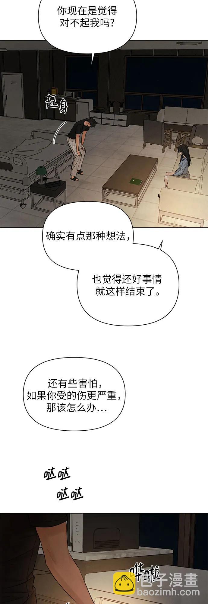 不過是黎明時分 - 第67話 最終話(1/2) - 8