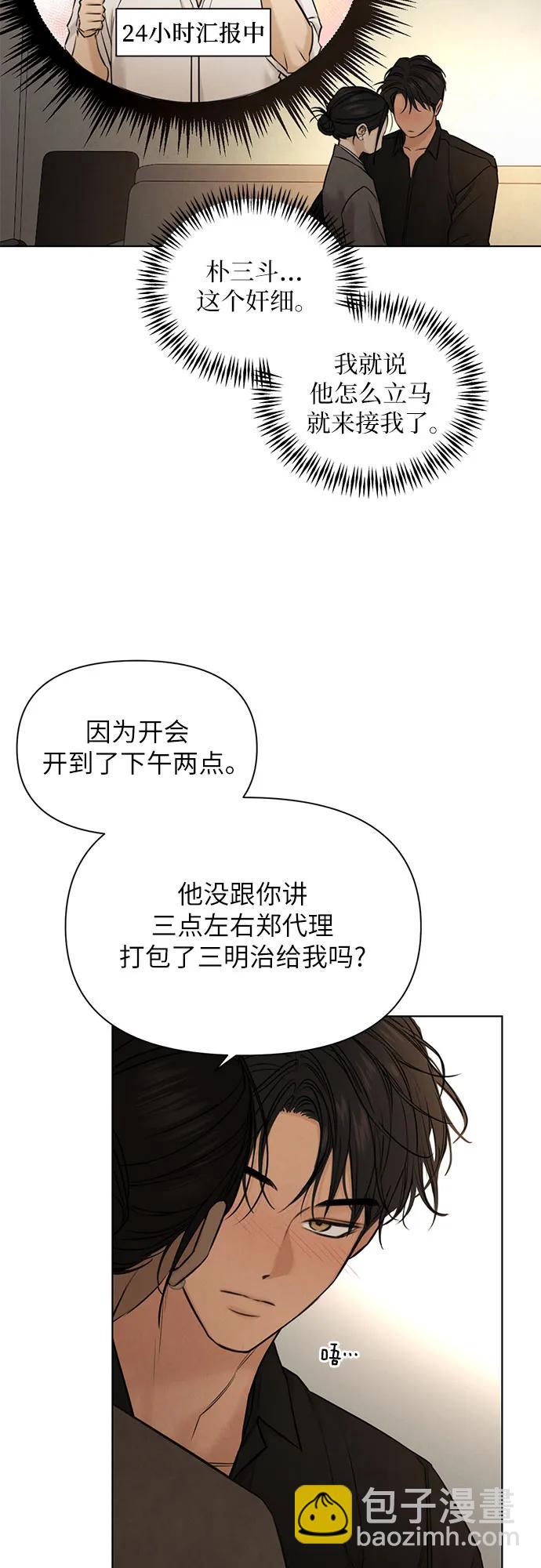 不過是黎明時分 - 第69話 外傳2(1/2) - 3