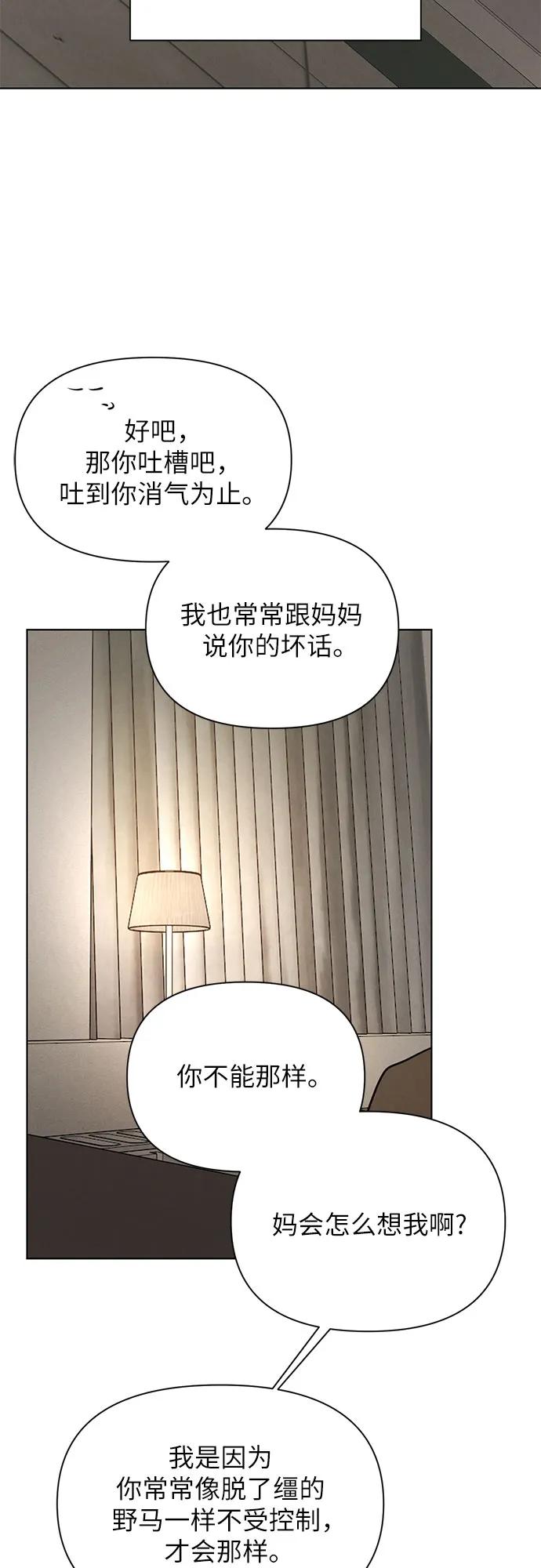 不過是黎明時分 - 第69話 外傳2(1/2) - 7