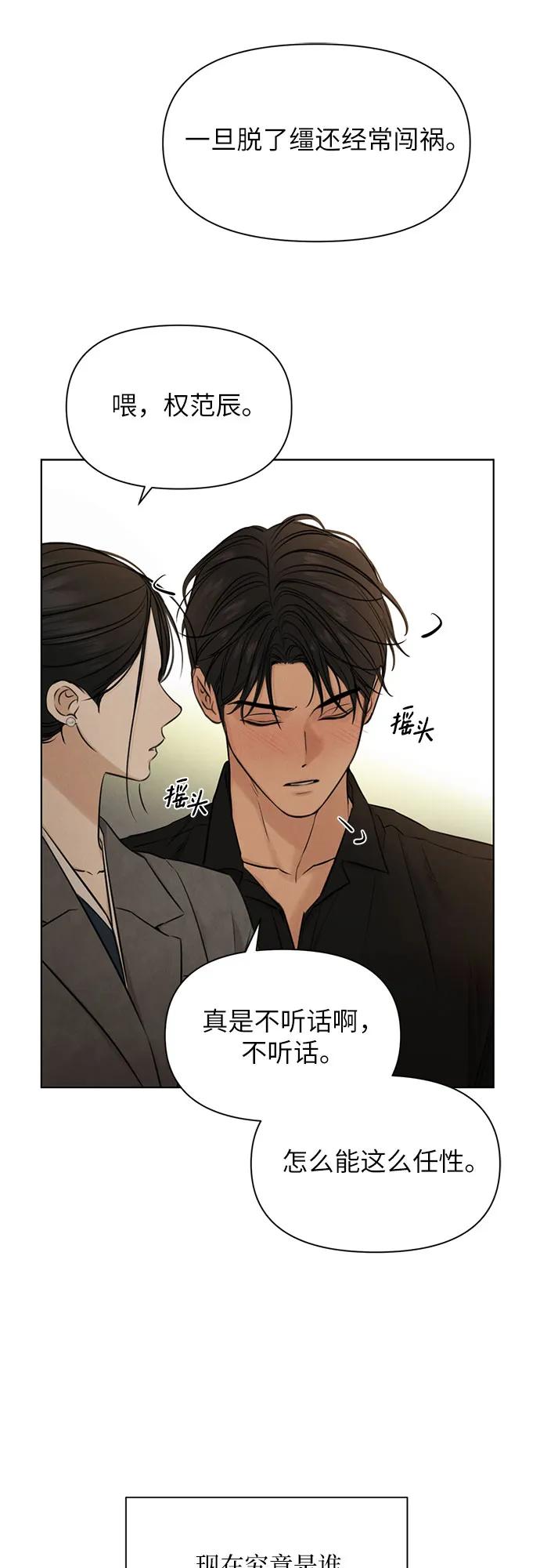 不過是黎明時分 - 第69話 外傳2(1/2) - 1