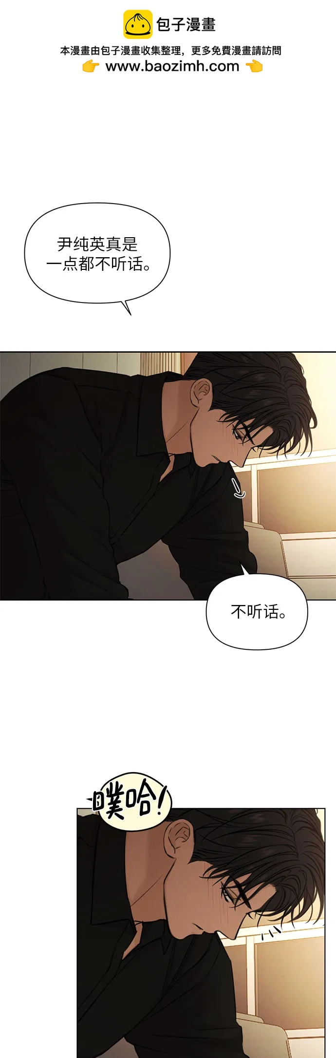 不過是黎明時分 - 第69話 外傳2(1/2) - 2