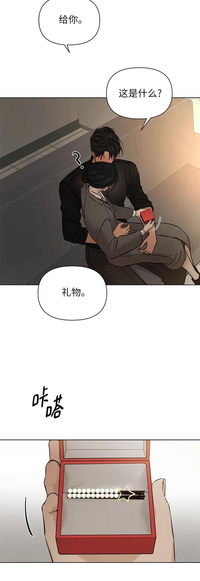 不過是黎明時分 - 第69話 外傳2(1/2) - 5