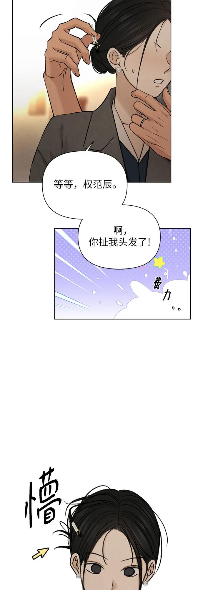不過是黎明時分 - 第69話 外傳2(1/2) - 7