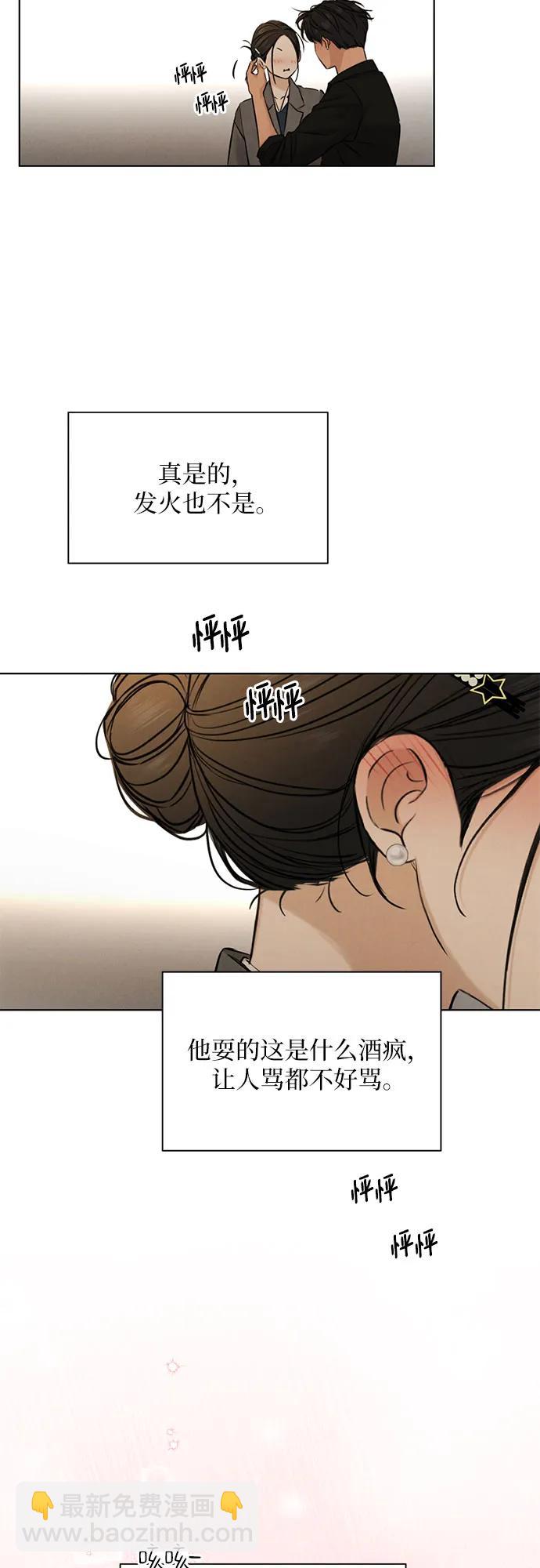 不過是黎明時分 - 第69話 外傳2(1/2) - 3
