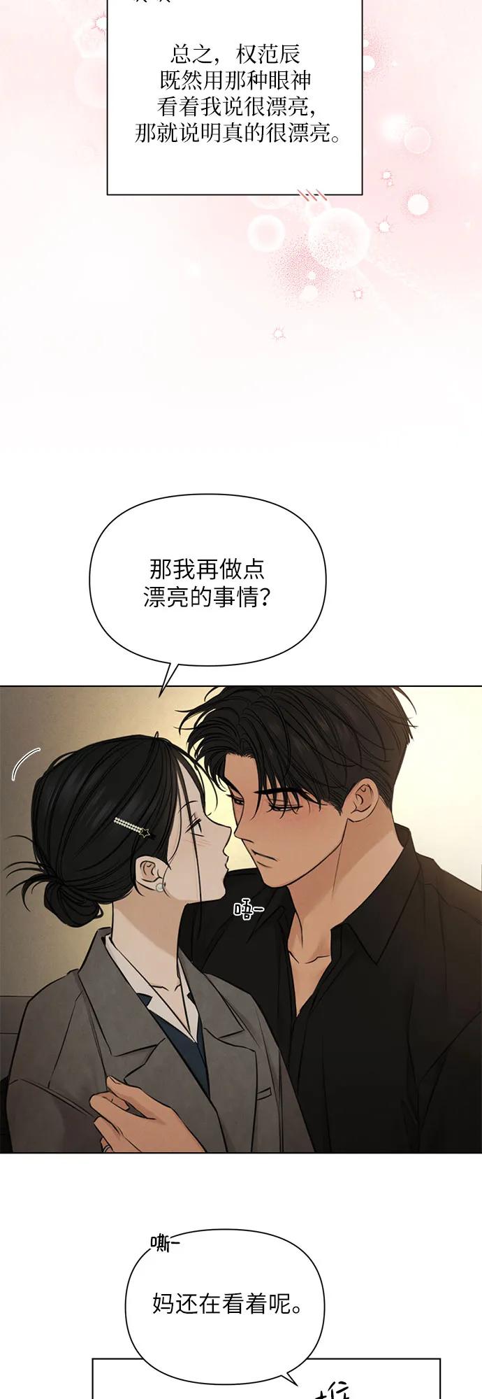 不過是黎明時分 - 第69話 外傳2(1/2) - 4