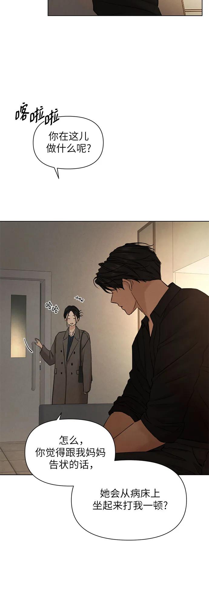 不過是黎明時分 - 第69話 外傳2(1/2) - 3