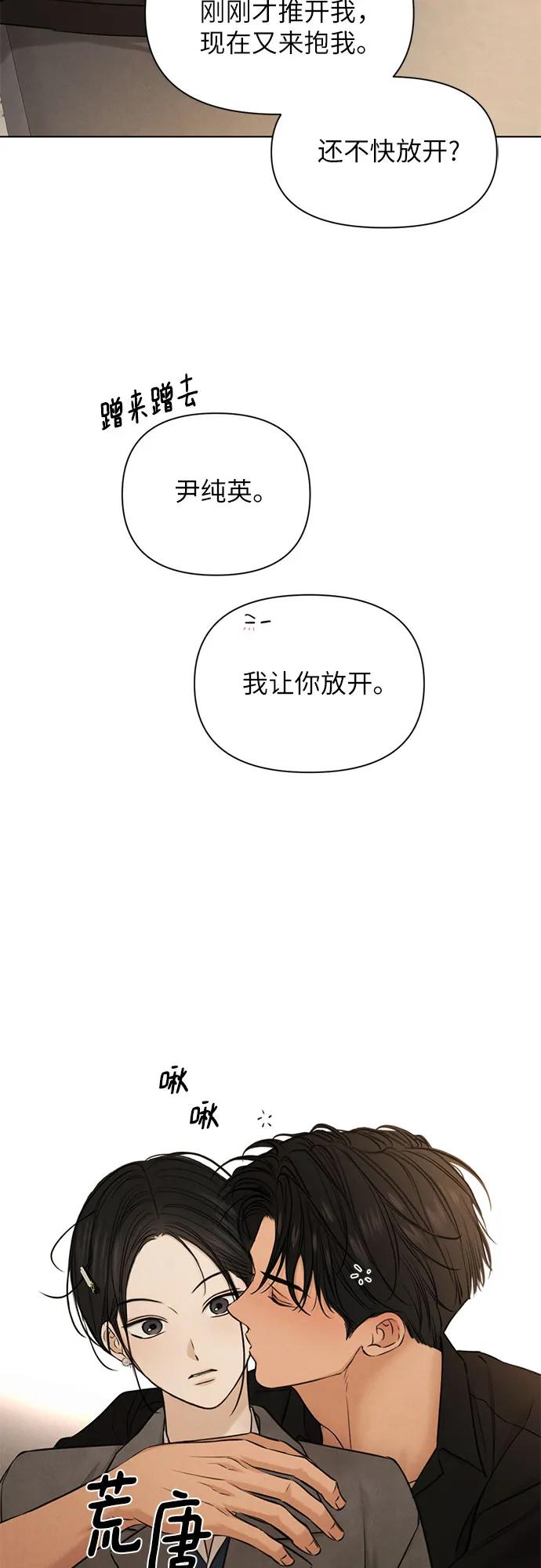 不過是黎明時分 - 第69話 外傳2(1/2) - 6