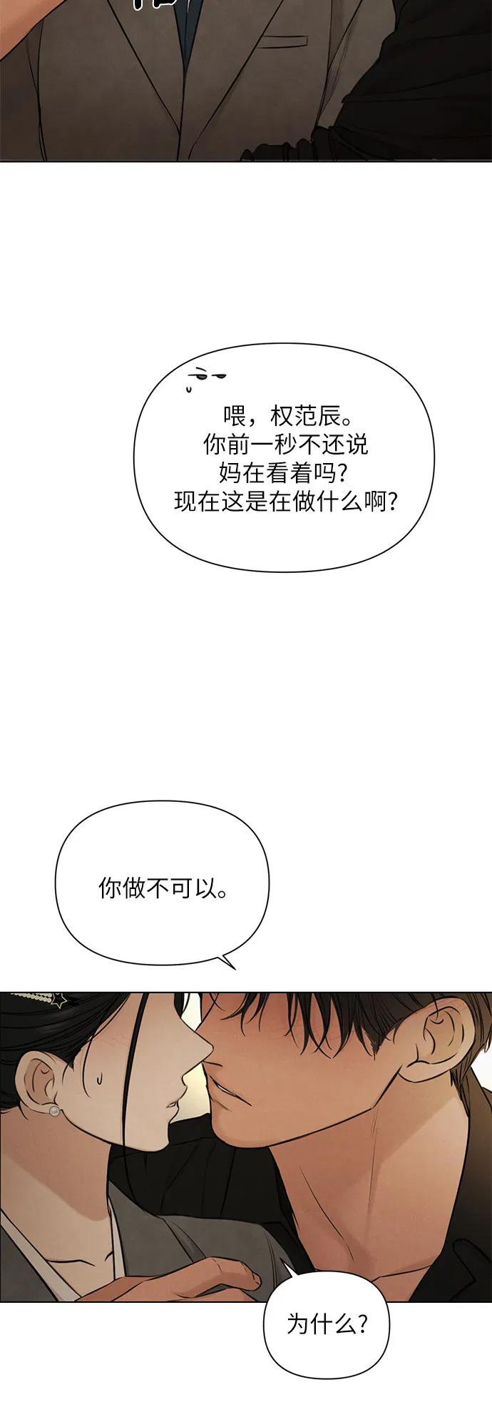 不過是黎明時分 - 第69話 外傳2(1/2) - 7
